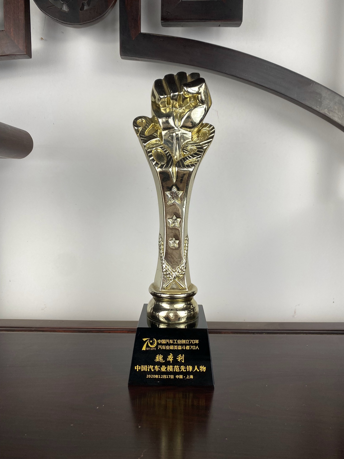 中汽联汽车业模范先锋人物